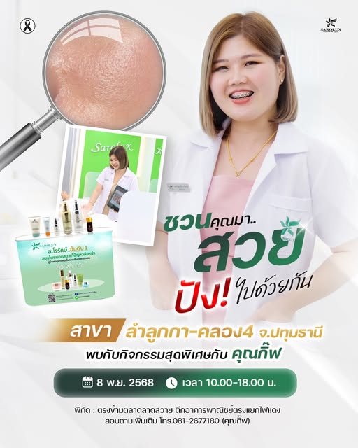ชวนคุณมาสวยปังไปด้วยกันพบกับกิจกรรมคุณกิ๊ฟ