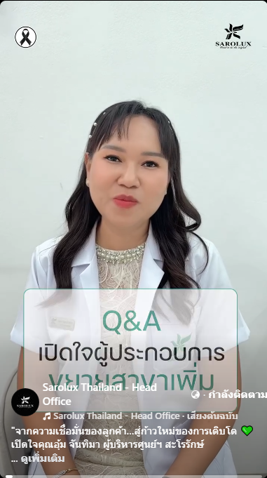 Q&A เปิดใจผู้ประกอบการขยายเพิ่ม คุณอุ้ม จันทิมา ผู้บริหารศูนย์ฯ สะโรรักษ์ กับการขยายสาขาที่ 4