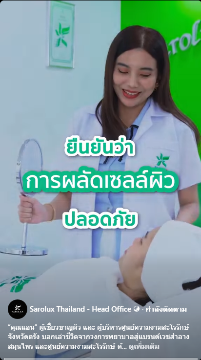 คุณแอน ผู้เชี่ยวชาญผิว เล่าถึงชีวิตในการทำงาน จากการเปิดใจทดลองสมุนไพรพอกสดด้วยตัวเอง