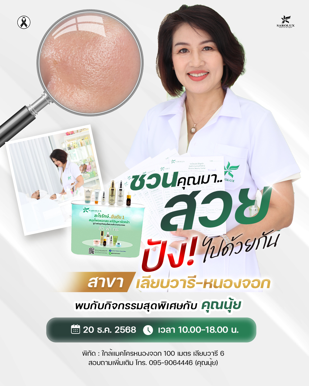 ชวนสวยปังไปด้วยกันกับกิจกรรมกับคุณนุ้ย ศูนย์ฯสาขาเลียบวาริน หนองจอก