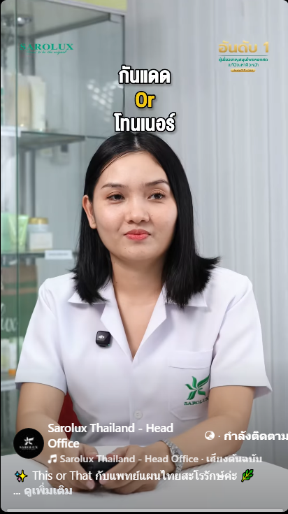 This or That กับแพทย์แผนไทยสะโรรักษ์   ดูแลผิวด้วยศาสตร์สมุนไพรแบบไหนที่เป็นสไตล์คุณ