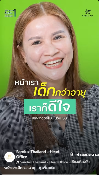 ประสบการณ์ลูกค้ามาแก้ไขปัญหาฝ้าดีขึ้น หน้าเราเด็กกว่าอายุ