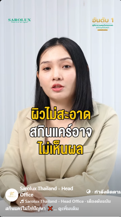 ผิวไม่สะอาดสกินแคร์อาจไม่เห็นผล ใช้ Micellar Cleansing Water