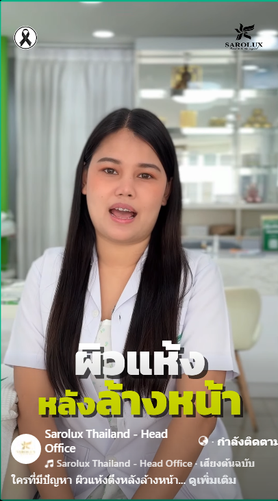 ใครที่มีปัญหา ผิวแห้งตึงหลังล้างหน้า