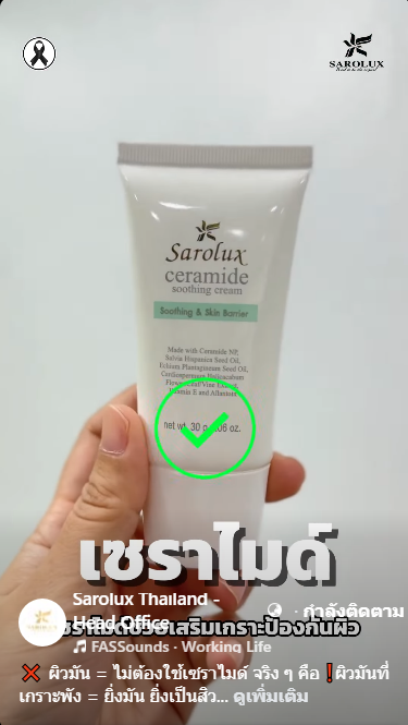 เซราไมด์ช่วยเสริมเกราะป้องกันผิว