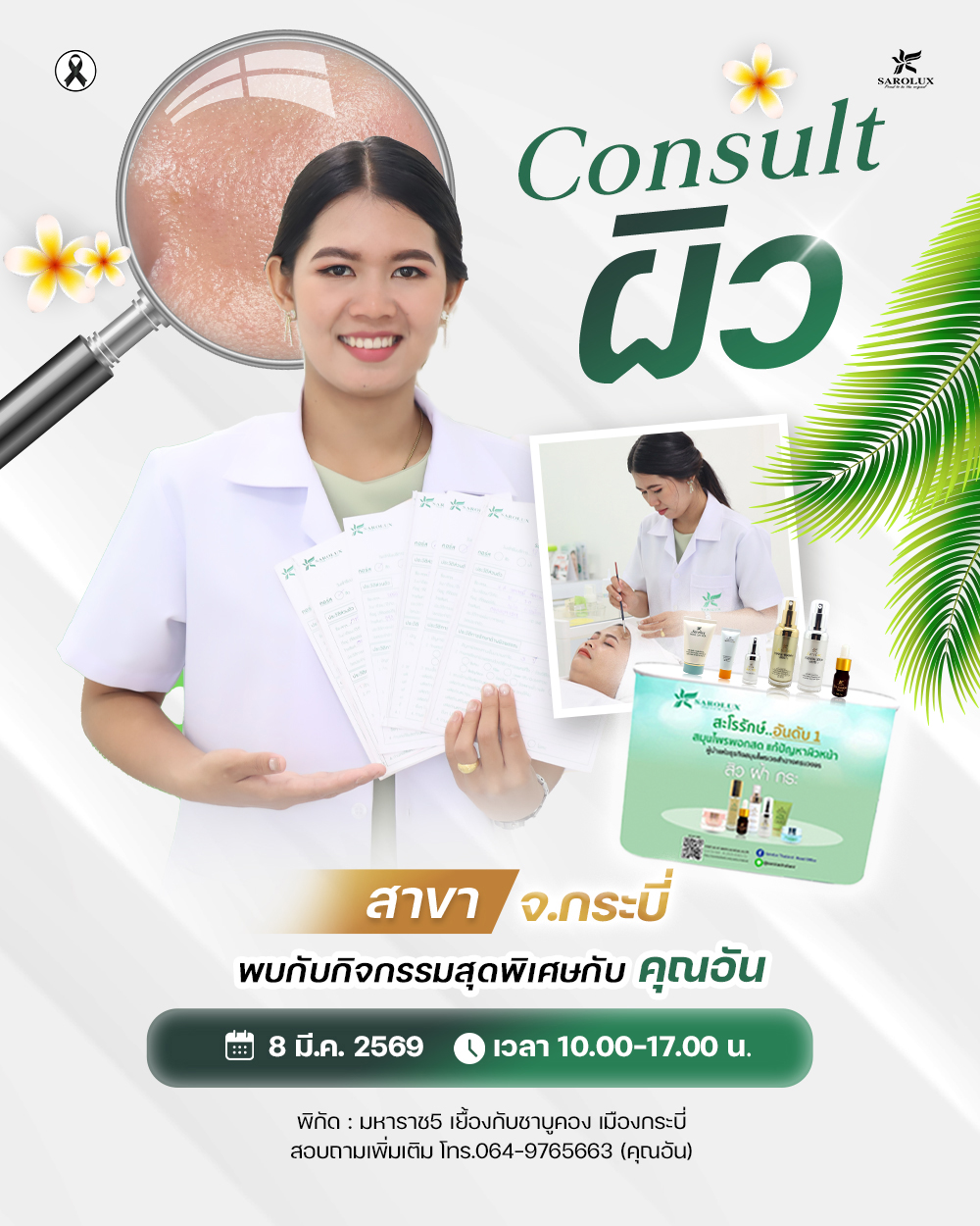 พบกิจกรรมสุดพิเศษกับคุณอัน สาขา จ.กระบี่
