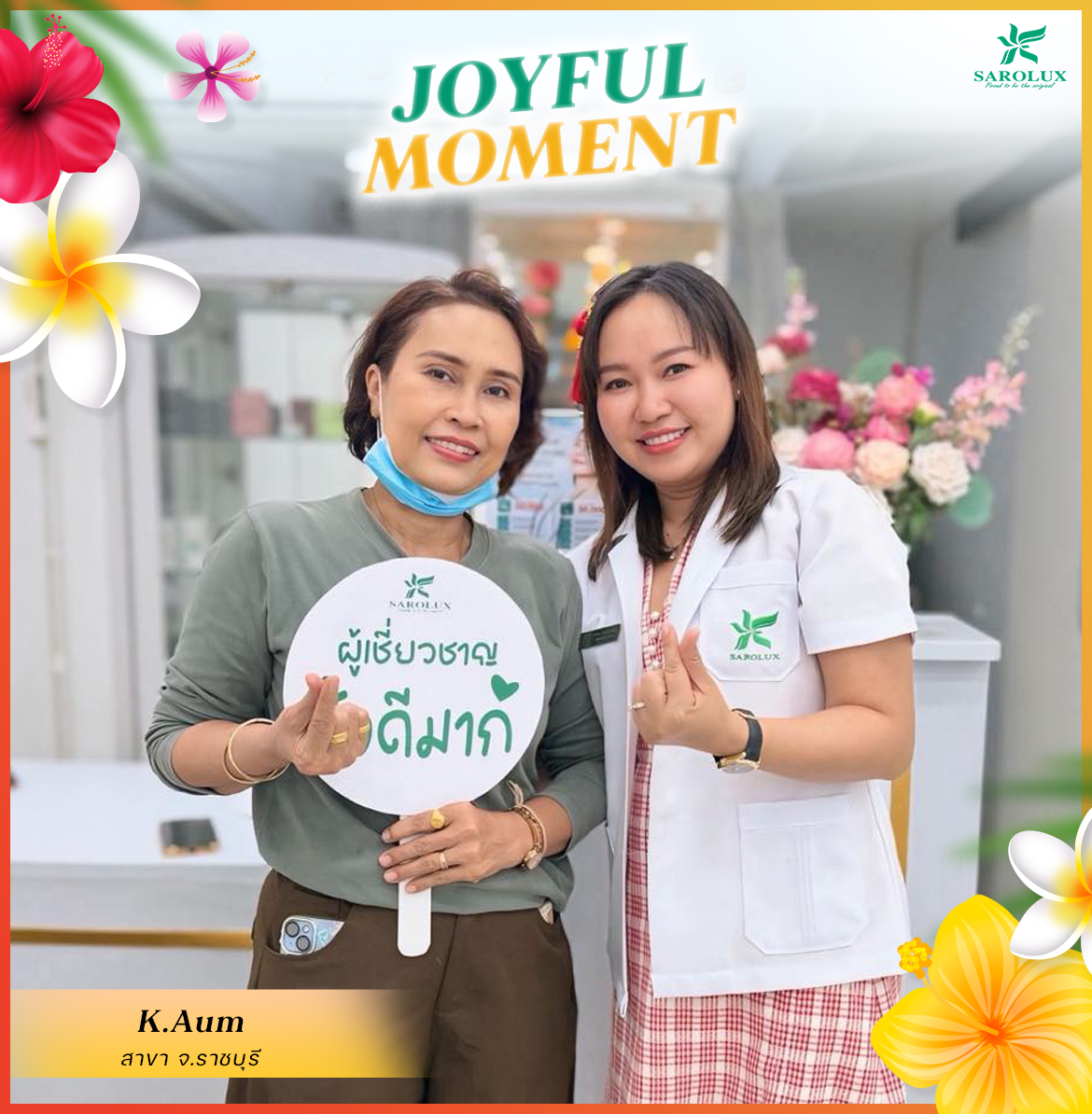 Sarolux Joyful Moment   เดือนมีนาคมที่เต็มไปด้วยแสงแดดและความสดใส