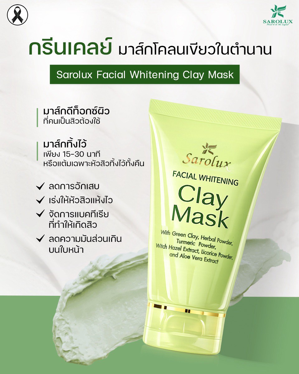 กรีนเคลย์ มาส์กตัวจบของคนเป็นสิว