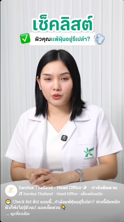 Check list ผิว! แบบนี้&hellip;กำลังแพ้ฝุ่นอยู่รึเปล่า?