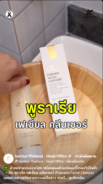 พูราเรีย เฟเชี่ยล คลีนเซอร์