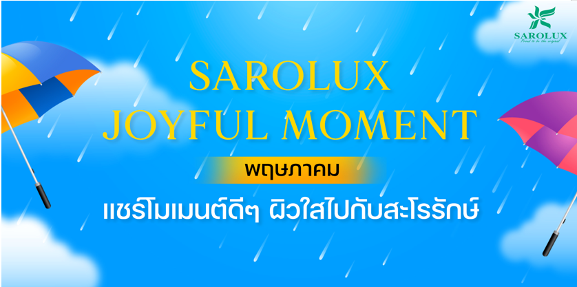 ขอบคุณทุกความไว้วางใจที่มอบให้ &ldquo;สะโรรักษ์&rdquo; ดูแลผิวของคุณ  ทุกปัญหาผิว