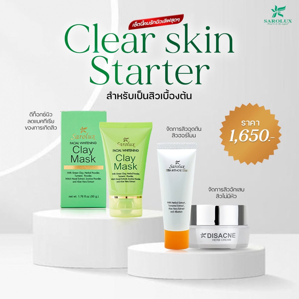 Clear Skin Starter สำหรับเป็นสิวเท่านั้น