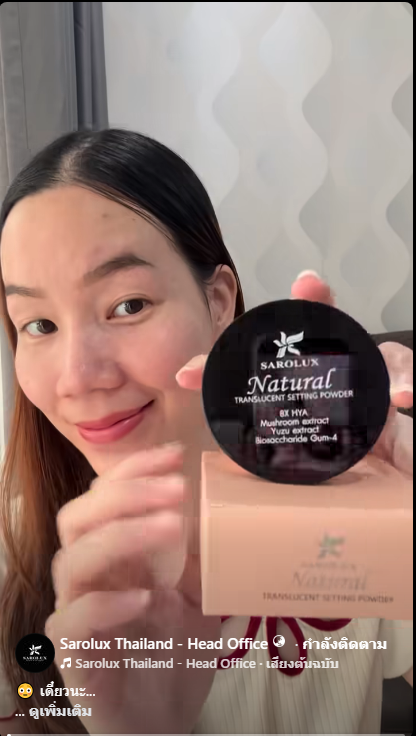 "แป้งฝุ่นโปร่งแสง" มีไว้แค่เซตเมคอัพ SAROLUX Natural Translucent Setting Powder