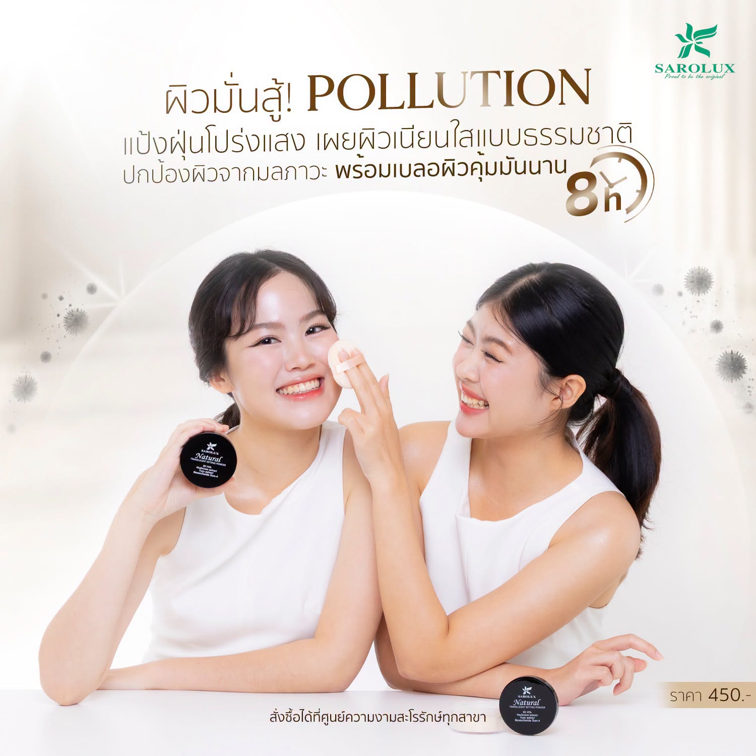 ผิวมัน สู้ฝุ่น สู้มลภาวะได้ง่ายขึ้น ด้วย แป้งฝุ่นโปร่งแสง Natural Translucent Setting Powder