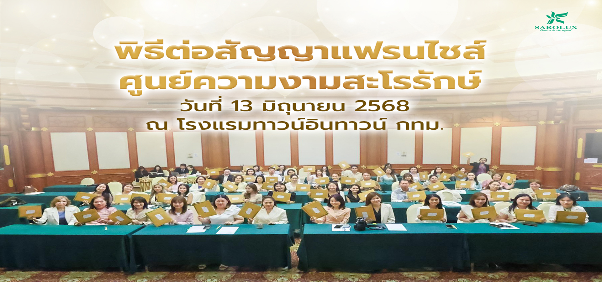 งานต่อสัญญาแฟรนไชร์68