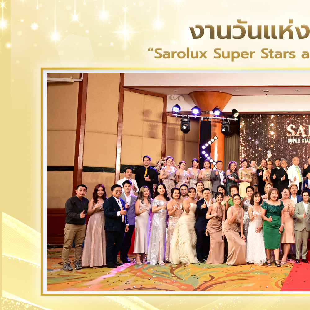 ประมวลภาพความยิ่งใหญ่งานวันแห่งความสำเร็จ ครบรอบ 32 ปีของสะโรรักษ์