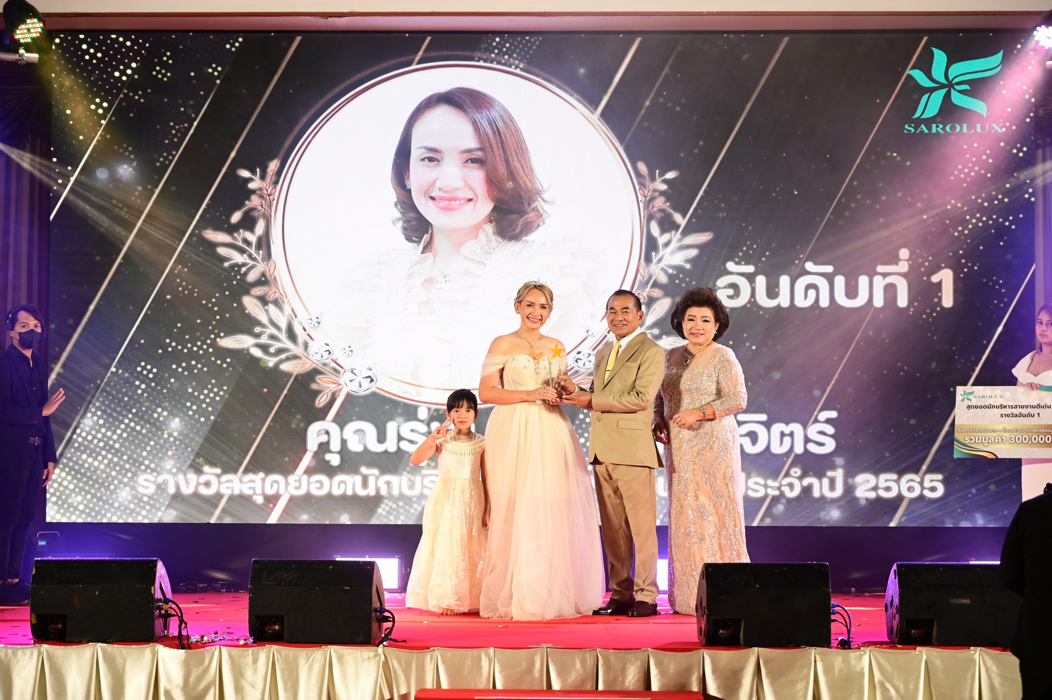 ประมวลภาพความยิ่งใหญ่งานวันแห่งความสำเร็จ ครบรอบ 32 ปีของสะโรรักษ์