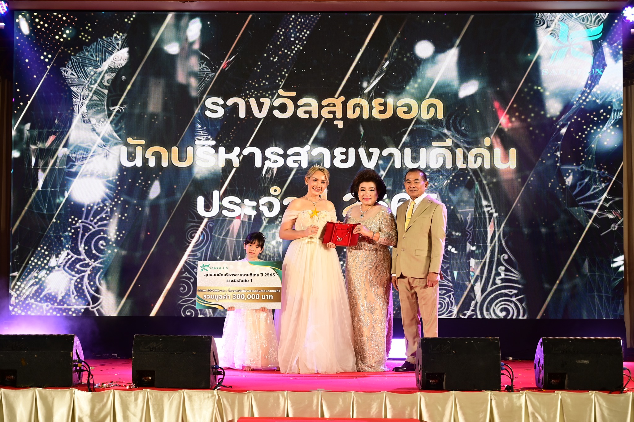 ประมวลภาพความยิ่งใหญ่งานวันแห่งความสำเร็จ ครบรอบ 32 ปีของสะโรรักษ์