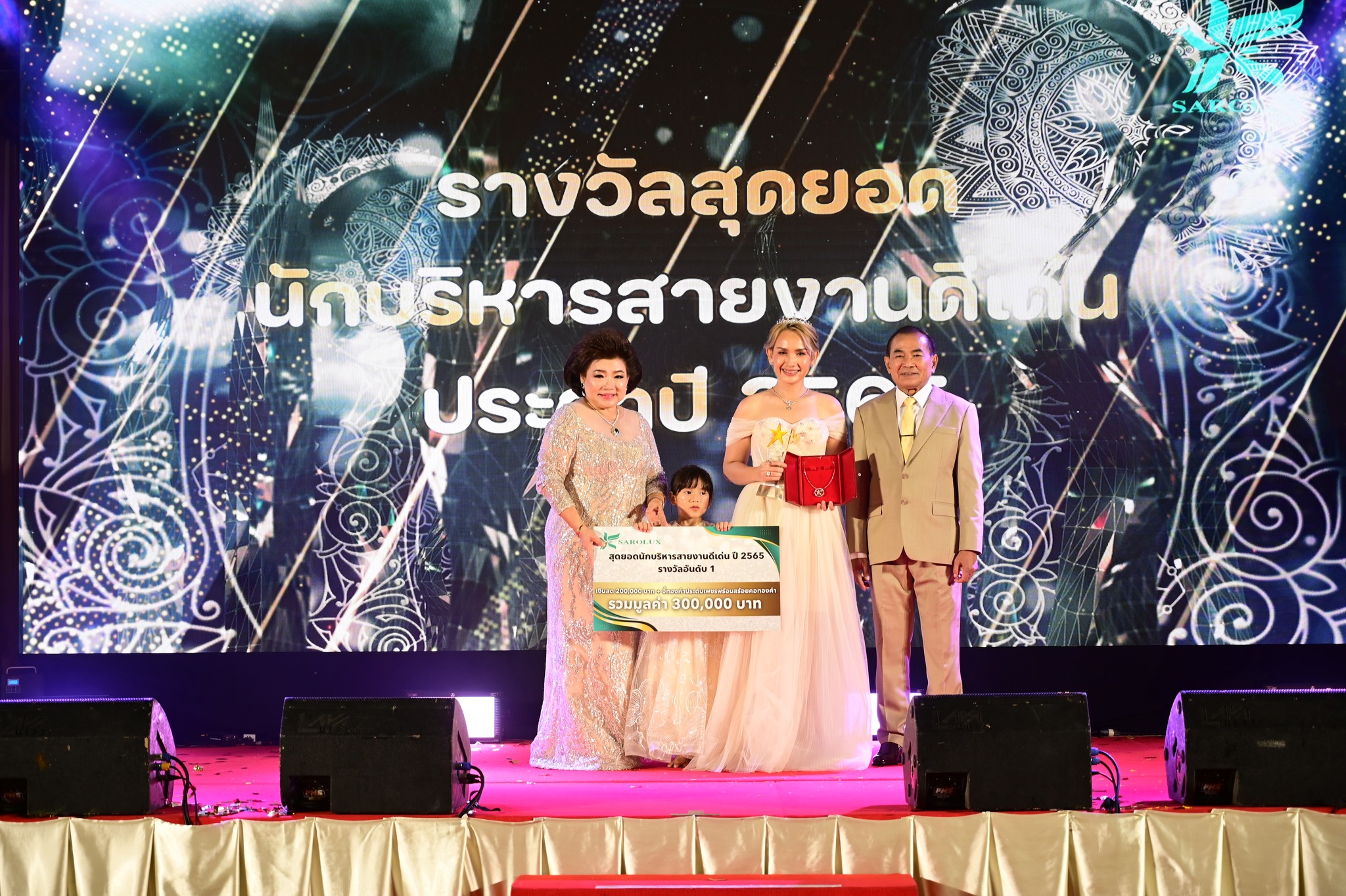 ประมวลภาพความยิ่งใหญ่งานวันแห่งความสำเร็จ ครบรอบ 32 ปีของสะโรรักษ์