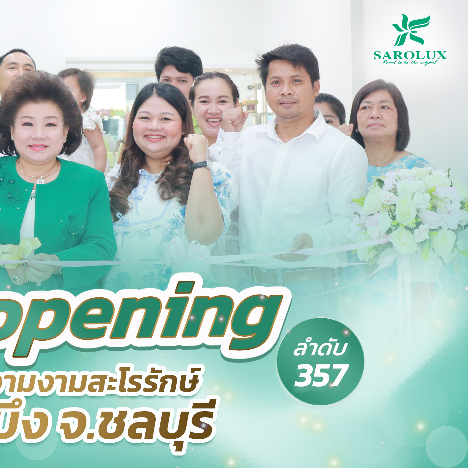 พีธีเปิดศูนย์ความงามสะโรรักษ์สาขาบ้านบึง จ.ชลบุรี