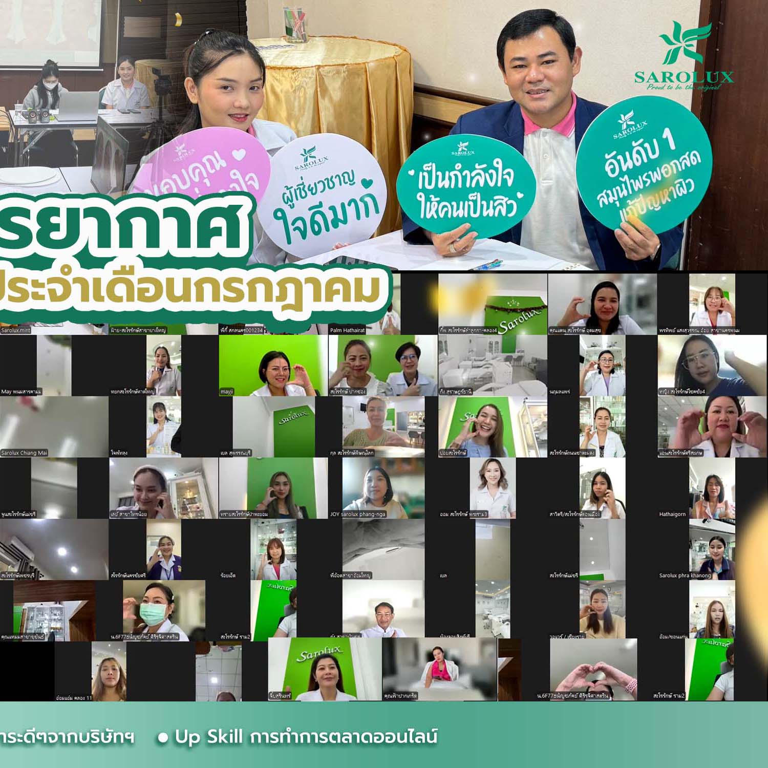 Zoom Meeting ประจำเดือน กรกฎาคม 2567