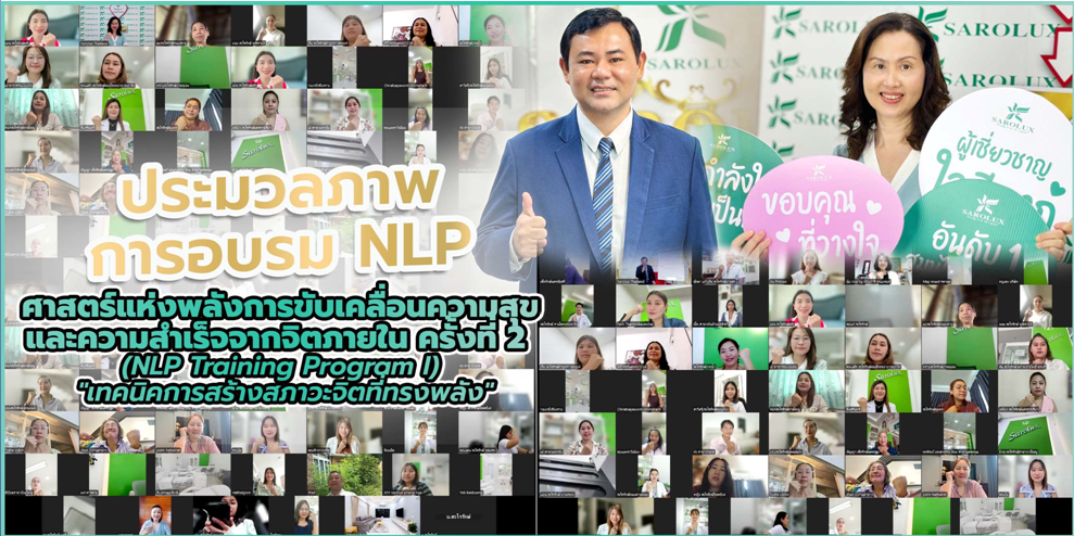 การอบรม NLP ครั้งที่ 2