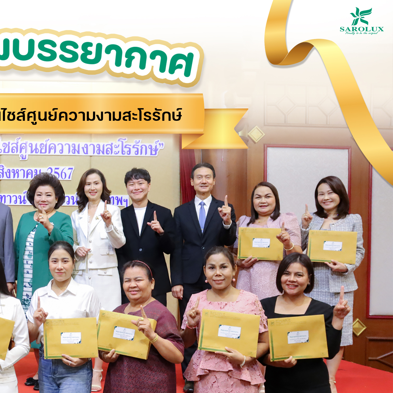 พิธีลงนามต่อสัญญาแฟรนไชร์ศูนย์ความงามทั้งหมด 13 ศูนย์