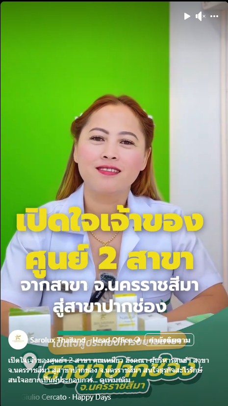 เปิดใจเจ้าของศูนย์ความงามทั้ง 2 สาขา