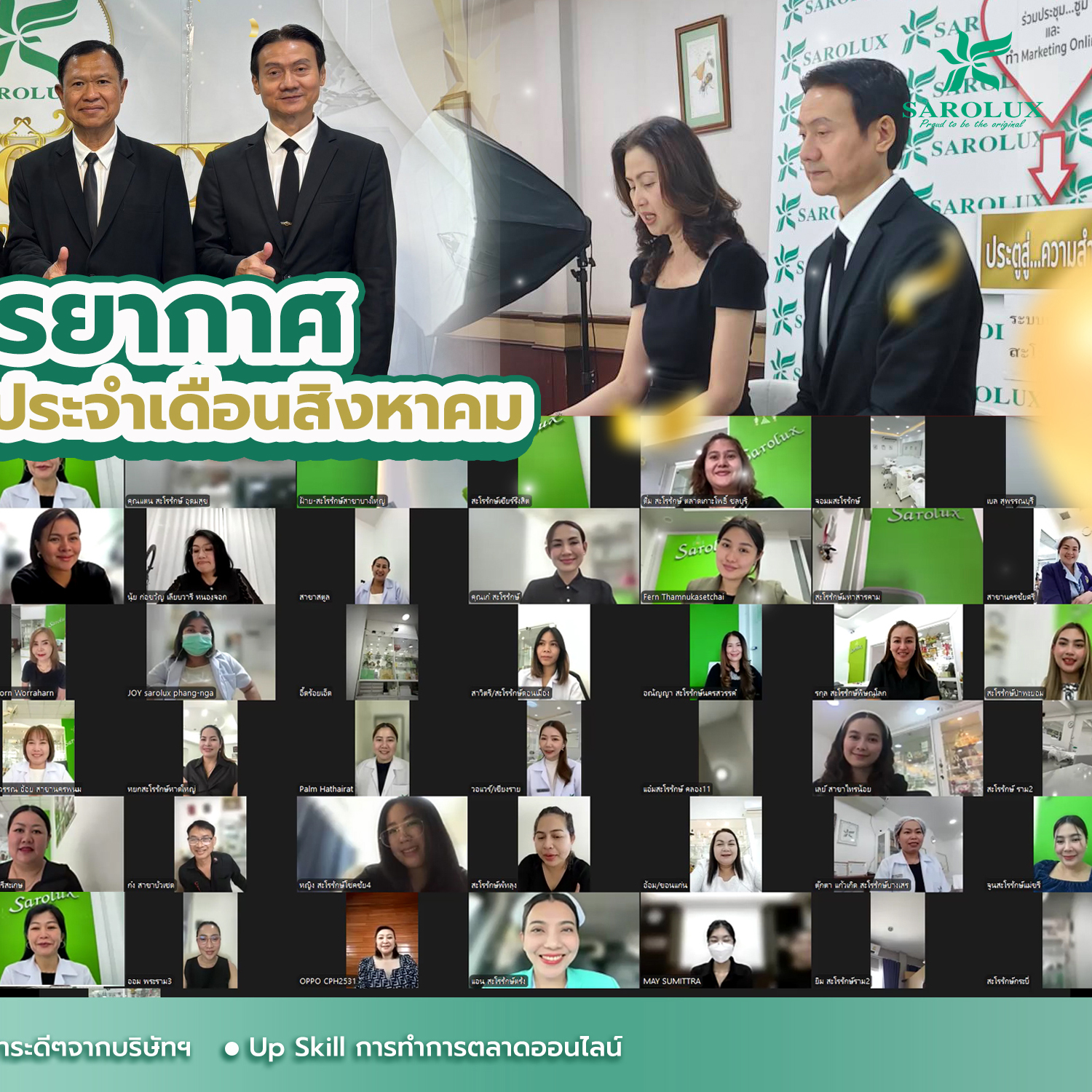 Zoom Meeting ประจำเดือน สิงหาคม 2567