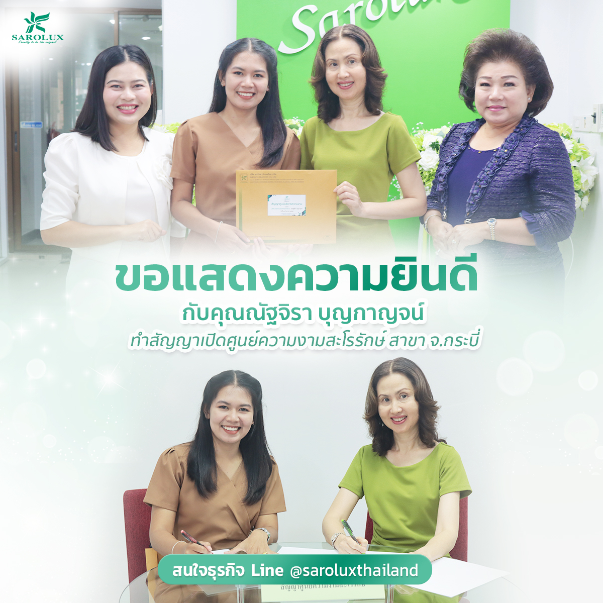 พิธีลงนามสัญญาศูนย์ความงามสะโรรักษ์ คุณณัฐจิรา บุญกาญจน์ สาขา จ.กระบี่