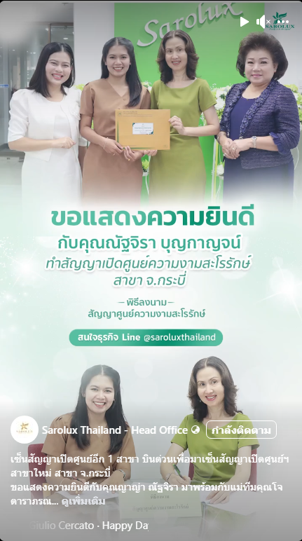 พิธีลงนามทำสัญญาศูนย์ความงาม คุณณัฐกิจ  บุญกาญจน์ สาขา จ.กระบี่