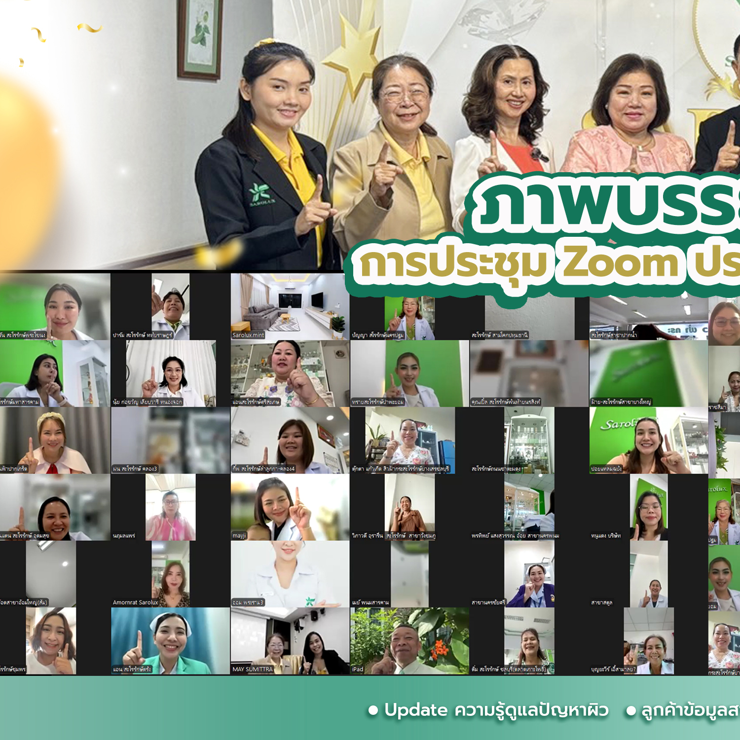 Zoom Meeting ประจำเดือนกันยายน 2567