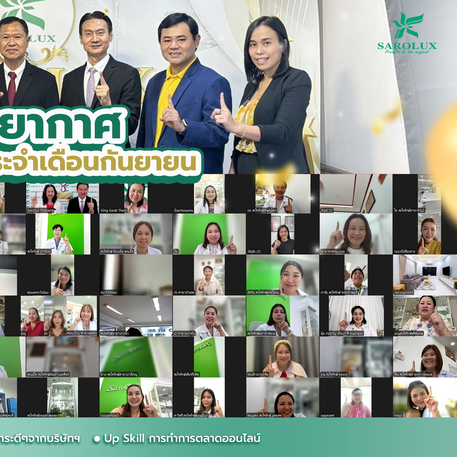 Zoom Meeting ประจำเดือนกันยายน 2567