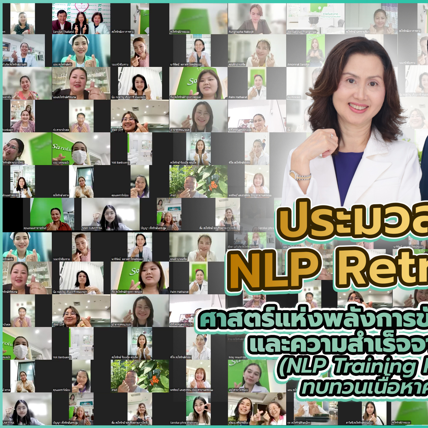 ศาสตร์แห่งพลังการขับเคลื่อนความสุข NLP ReTraining Program