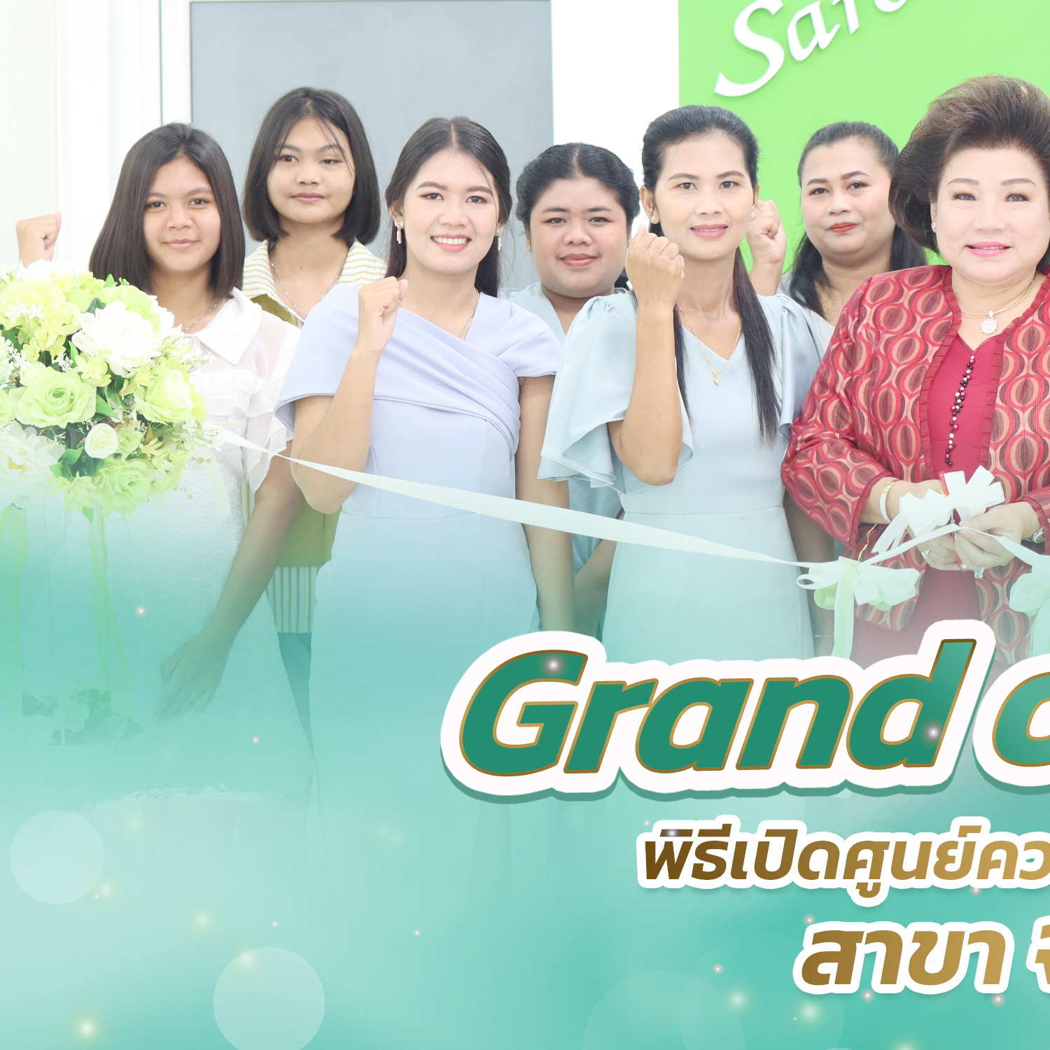 พิธีเปิดศูนย์ความงามสาขา จ.กระบี่