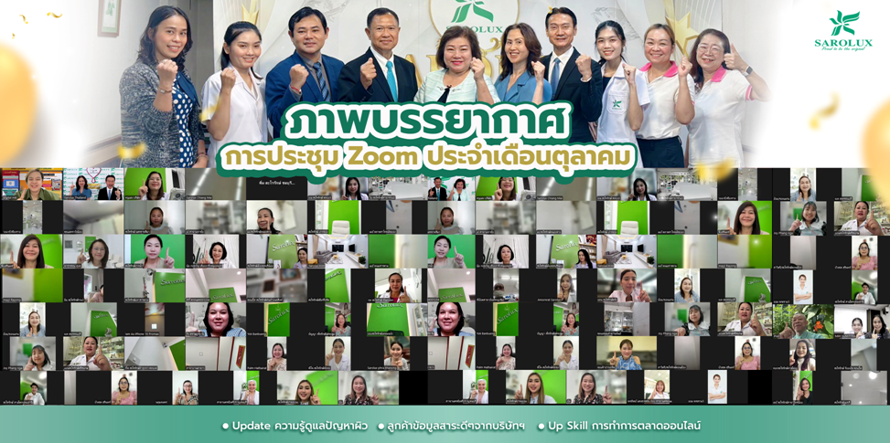 Zoom Meeting ประจำเดือนตุลาคม 67