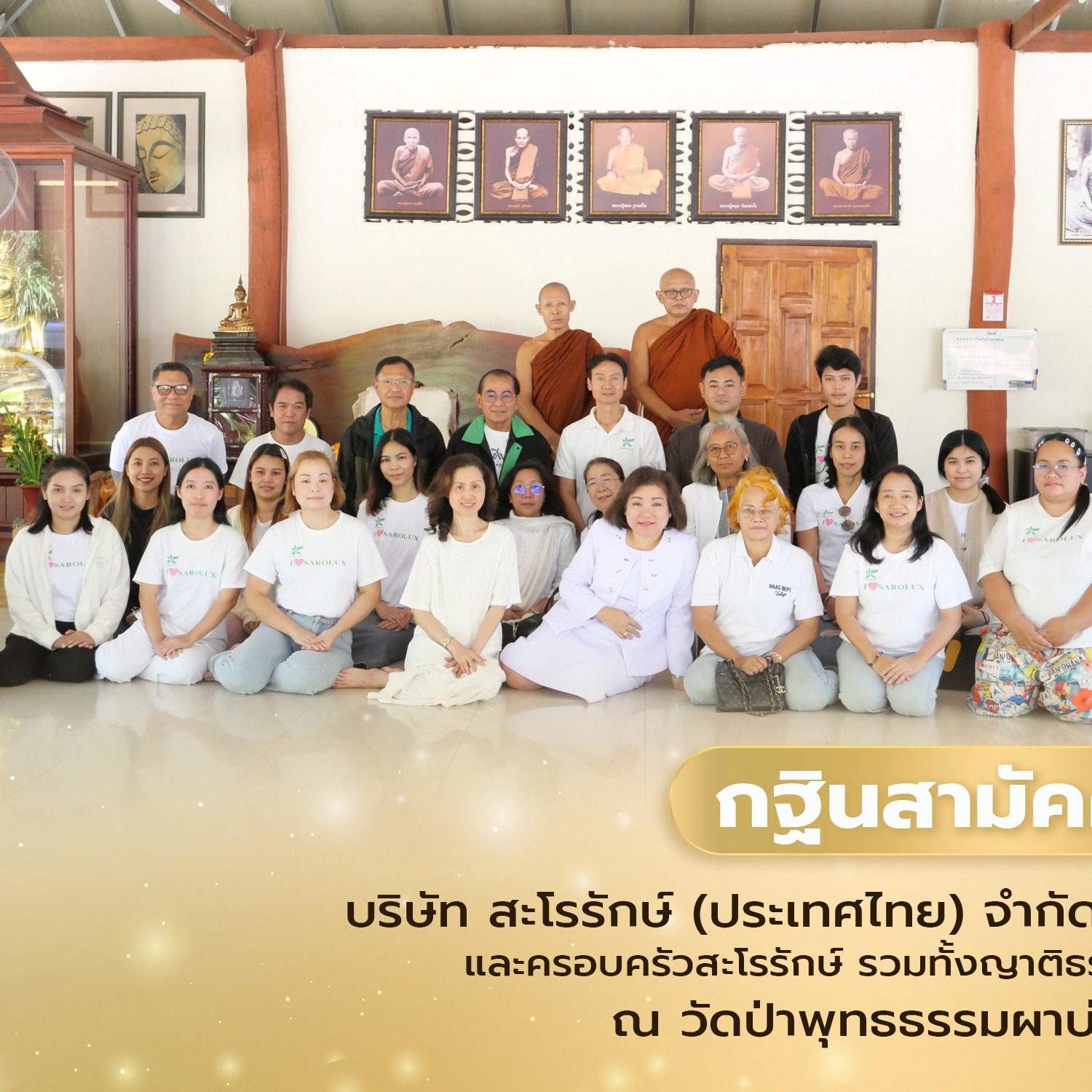 ร่วมทำบุญทอดกฐินสามัคคี ปี 2567 ณ.วัดป่าพุทธธรรมผาบ่อง อ.เอราวัณ จ.เลย