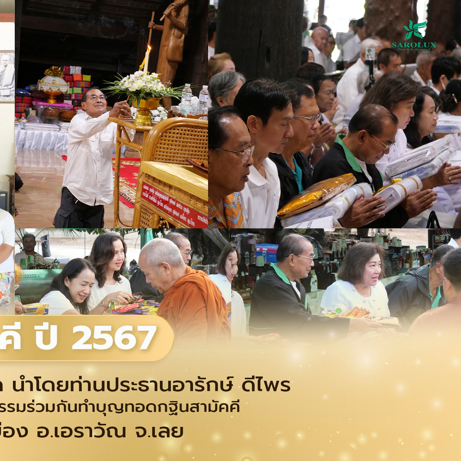 ร่วมทำบุญทอดกฐินสามัคคี ปี 2567 ณ.วัดป่าพุทธธรรมผาบ่อง อ.เอราวัณ จ.เลย