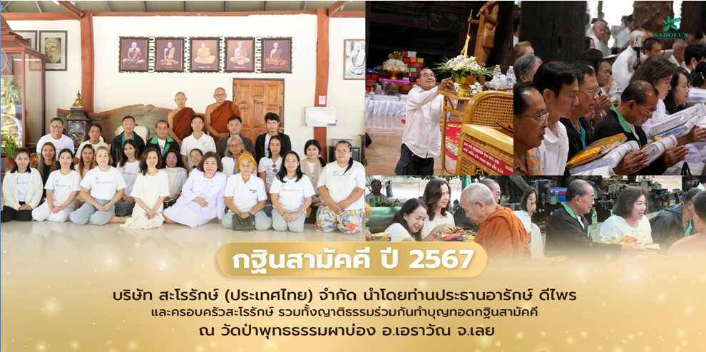 ร่วมทำบุญทอดกฐินสามัคคี ปี 2567 ณ.วัดป่าพุทธธรรมผาบ่อง อ.เอราวัณ จ.เลย