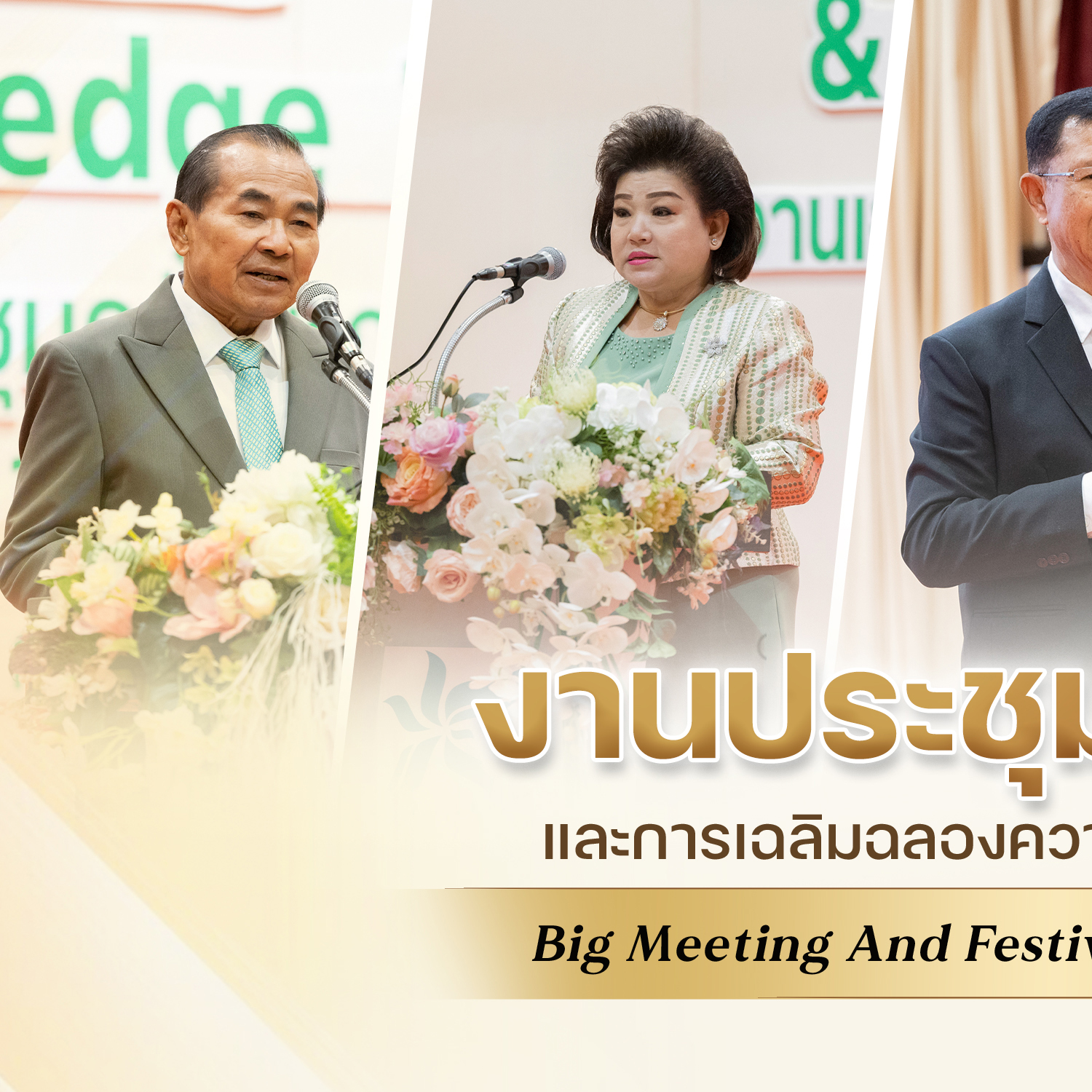 Big Meeting & Festival Knowledge 2024 บรรยากาศแห่งการเฉลิมฉลองความรู้