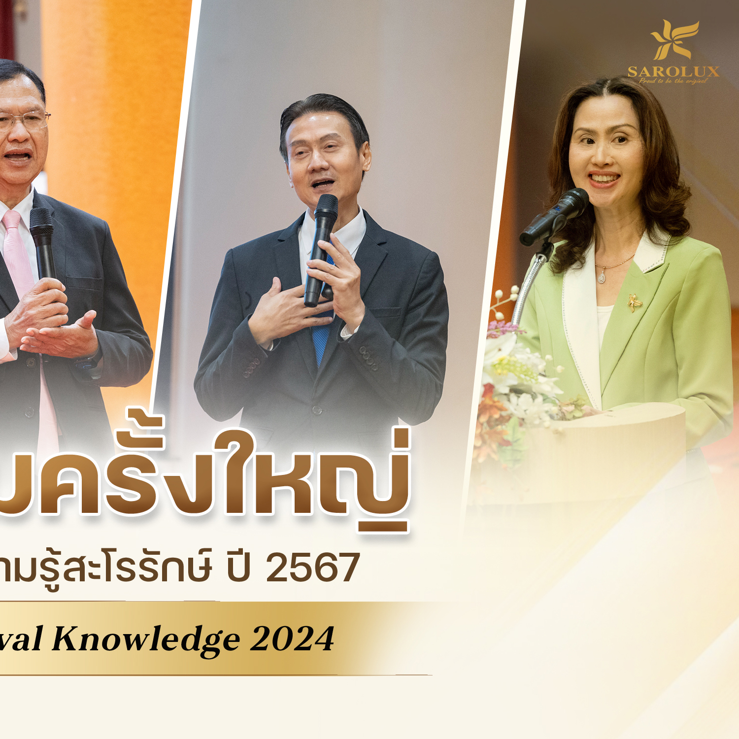 Big Meeting & Festival Knowledge 2024 บรรยากาศแห่งการเฉลิมฉลองความรู้