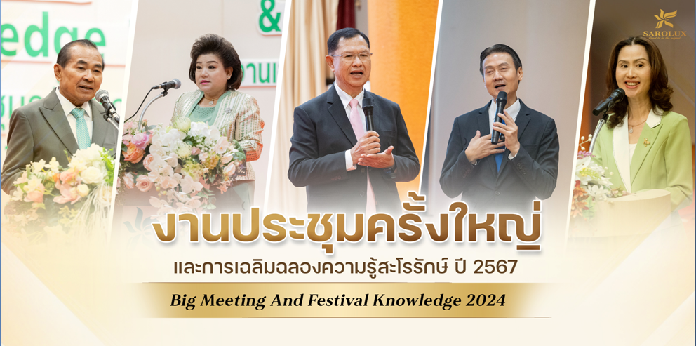 Big Meeting & Festival Knowledge 2024 บรรยากาศแห่งการเฉลิมฉลองความรู้