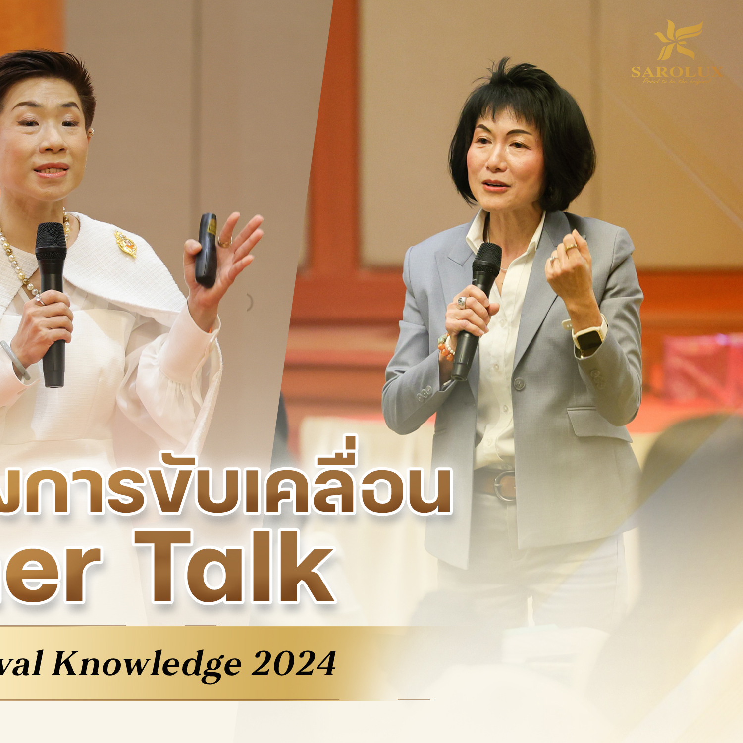 บรรยากาศการอบรมหัวข้อ ศาสตร์แห่งพลังการขับเคลื่อน & Dinner talk