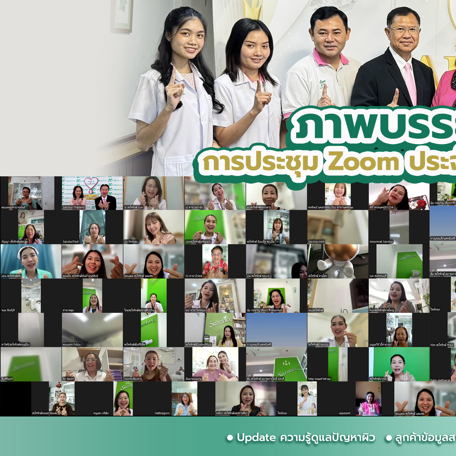 ประชุม Zoom Meeting ประจำเดือนพฤศจิกายน 2567