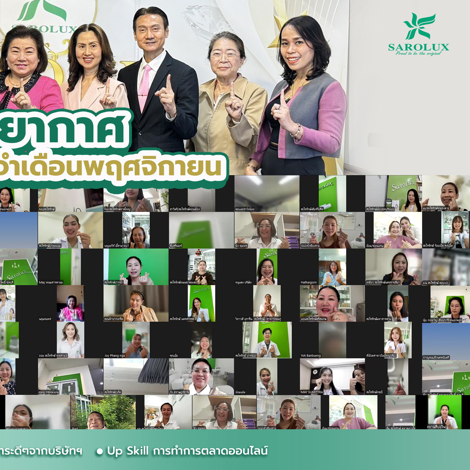 ประชุม Zoom Meeting ประจำเดือนพฤศจิกายน 2567