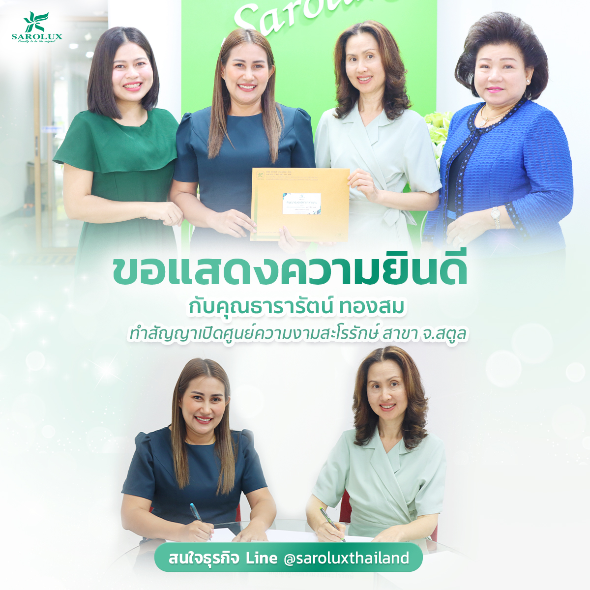 พิธีลงนามทำสัญญาศูนย์ความงาม คุณธารารัตน์ ทองสม สาขา จ.สตูล