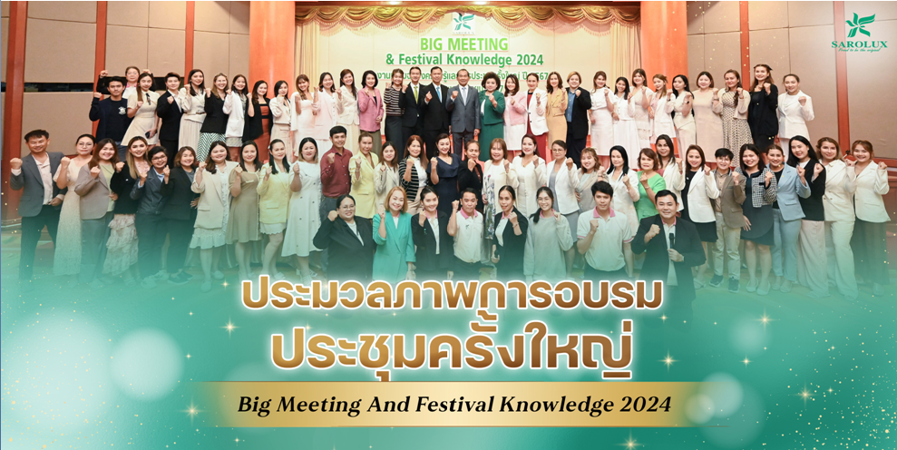 ประมวลภาพการอบรมประชุมครั้งใหญ่ปี2567