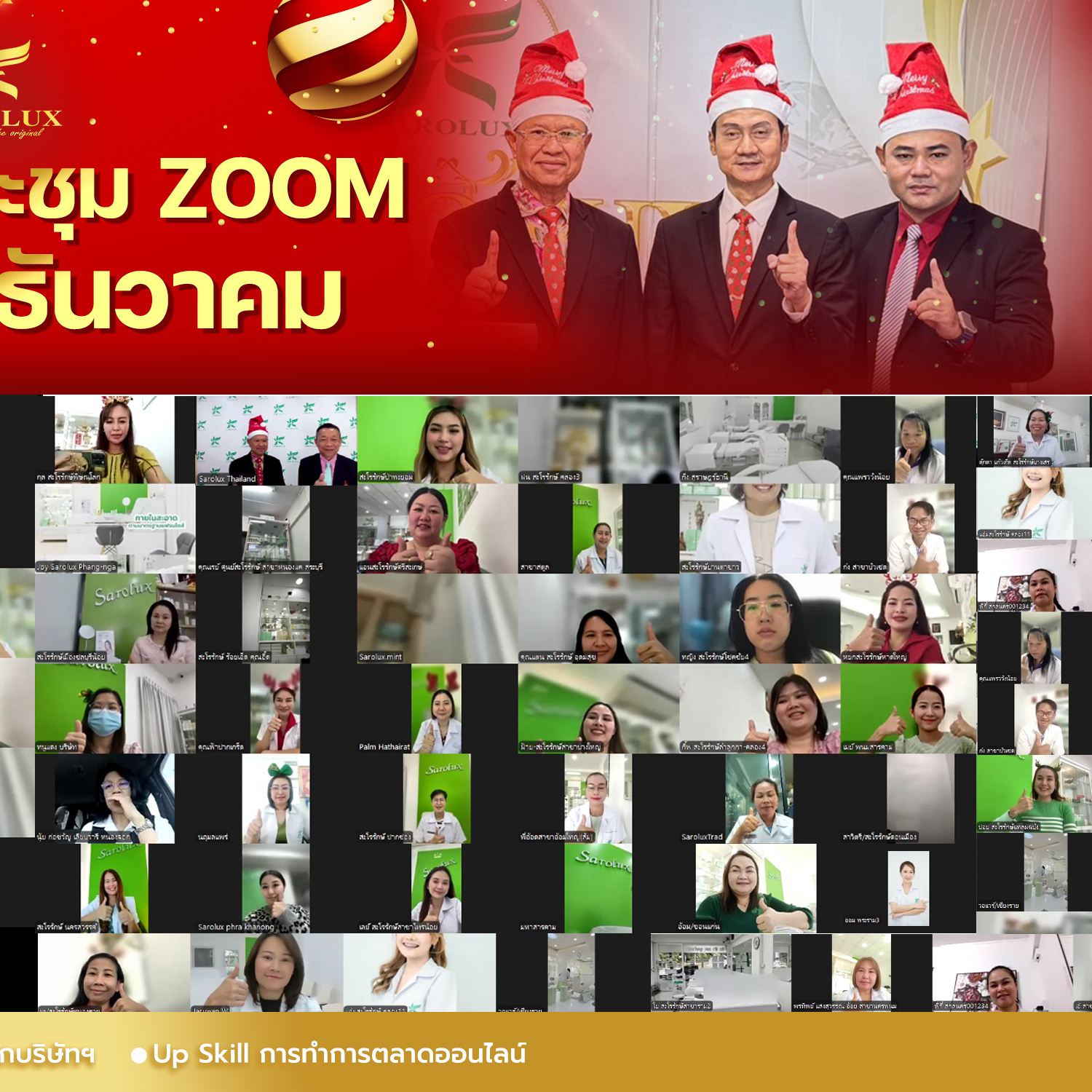 Zoom Meeting เดือน ธันวาคม 2567