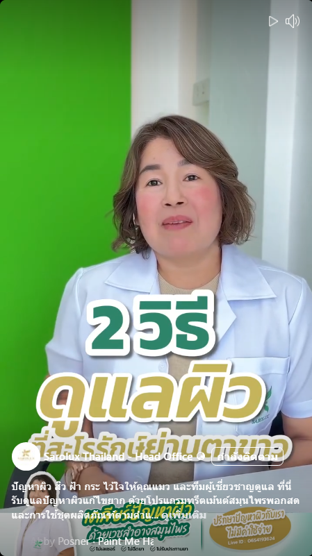 2วิธีดูแลผิวศูนย์ฯย่านตาขาว