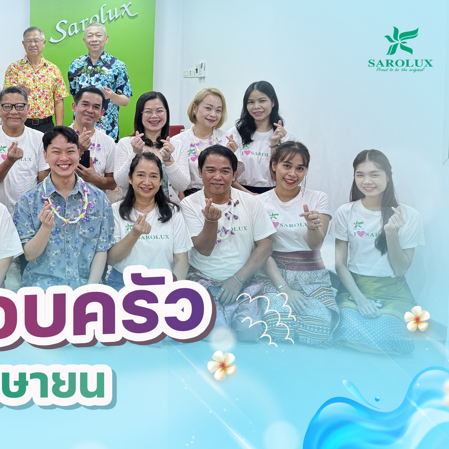 กิจกรรมรับวันสงกรานต์ วันครอบครัว วันที่ 14 เมษายน